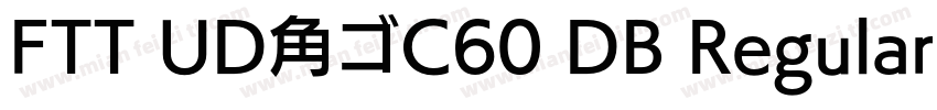 FTT UD角ゴC60 DB Regular字体转换